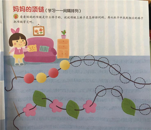 数学：送妈妈的项链