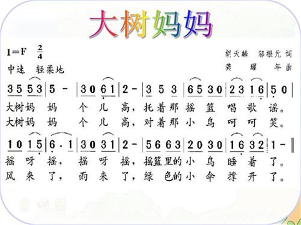 音乐：大树妈妈
