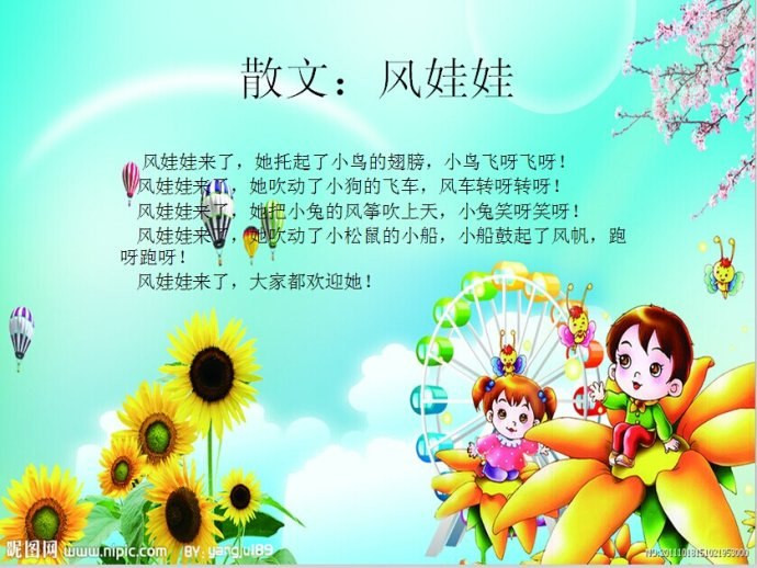散文：风娃娃