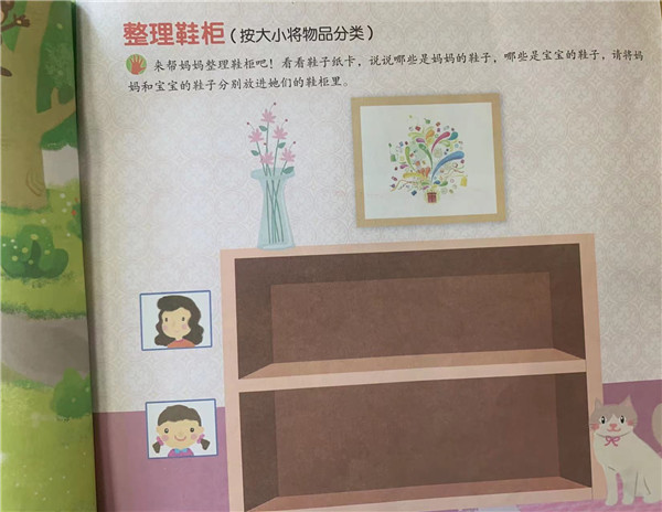 数学：整理鞋柜
