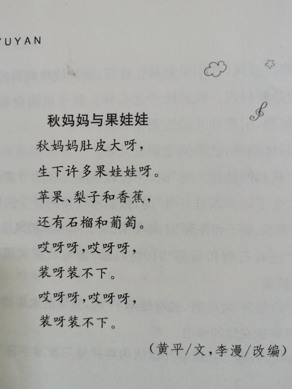 语言：秋妈妈与果娃娃