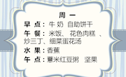 【木香文韵·美食】第十九周食谱