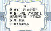 【木香文韵·美食】第二周食谱