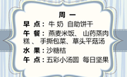 【木香文韵·美食】第一周食谱