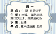 【木香文韵·美食】第五周食谱
