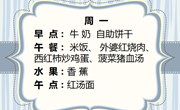 【木香文韵·美食】第四周食谱