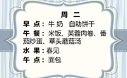 【木香文韵·美食】第七周食谱