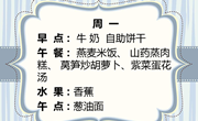 【木香文韵·美食】第八周食谱