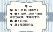 【木香文韵·美食】第九周食谱