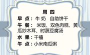 【木香文韵·美食】第十一周食谱