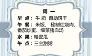 【木香文韵·美食】第十三周食谱