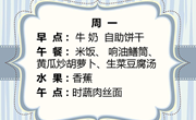 【木香文韵·美食】第十四周食谱