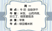 【木香文韵·美食】第十五周食谱