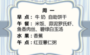 【木香文韵·美食】第十八周食谱