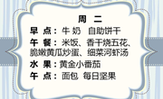 【木香文韵·美食】第十七周食谱