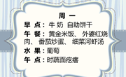 【木香文韵·美食】第二周食谱