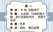 【木香文韵·美食】第五周食谱