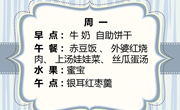 【木香文韵·美食】第七周食谱