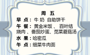 【木香文韵·美食】第六周食谱