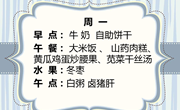 【木香文韵·美食】第八周食谱