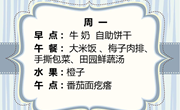 【木香文韵·美食】第十周食谱