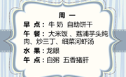 【木香文韵·美食】第十一周食谱