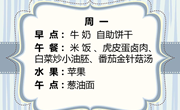 【木香文韵·美食】第十三周食谱