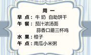 【木香文韵·美食】第十五周食谱
