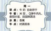 【木香文韵·美食】第十七周食谱