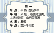 【木香文韵·美食】第十八周食谱
