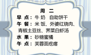 【木香文韵·美食】第十九周食谱