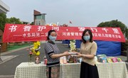 书香护河，爱行千里