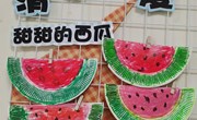 美术：甜甜的西瓜