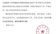江苏省优质幼儿园评估公告
