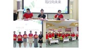 聚力启征程 笃行向未来