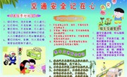 交通安全记在心