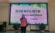 保于细 育于心 精于勤