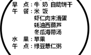 【木香文韵·美食】第十一周食谱