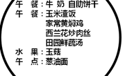 【木香文韵·美食】第十三周食谱