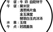 【木香文韵·美食】第十六周食谱