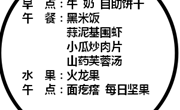 【木香文韵·美食】第十二周食谱
