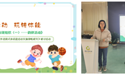 【木香文韵·教科研】乐享运动 玩转体能——港区幼儿园《晨间体锻的有效组织（一）——韵律活动》园本教研活动