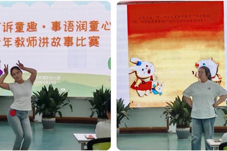 【木香文韵·教研】师言诉童趣　师语润童心——港区幼儿园青年教师基本功讲故事比赛