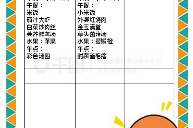 【木香文韵·美食】第一周食谱