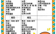 【木香文韵·美食】第四周食谱