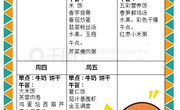 【木香文韵·美食】第六周食谱