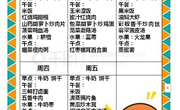 【木香文韵·美食】第八周食谱