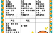 【木香文韵·美食】第九周食谱