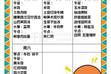 【木香文韵·美食】第十周食谱
