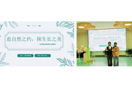【木香文韵·教研】赴自然之约 探生长之美 ——港区幼儿园开设自然角创设园本教研活动